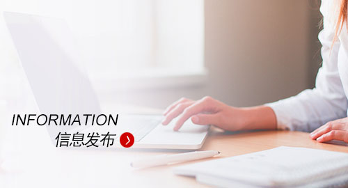 信息發布
